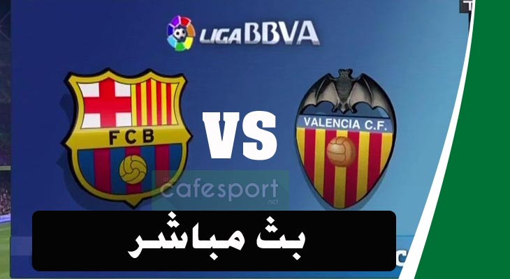 برشلونة وفالنسيا