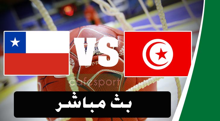 بث مباشر لمبارة المنتخب التونسي -منتخب شيلي