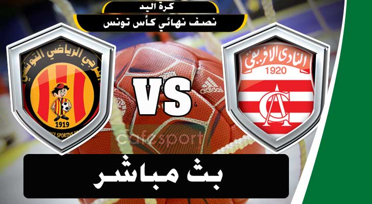 بث مباشر لمباراة النادي الإفريقي ضد الترجي الرياضي التونسي
