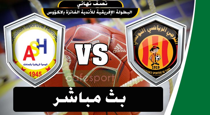 بث مباشر لمباراة الترجي الرياضي التونسي-جمعية الحمامات