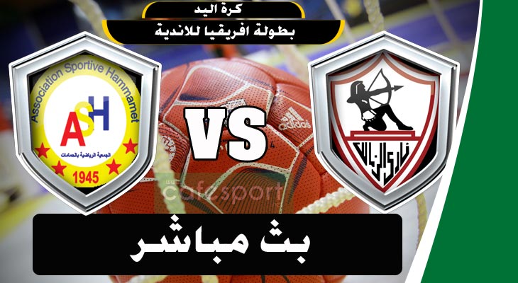 بث مباشر لمباراة جمعية الحمامات و الزمالك المصري