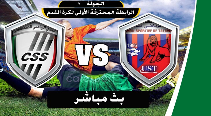 بث مباشر لمباراة اتحاد تطاوين - النادي الصفاقسي