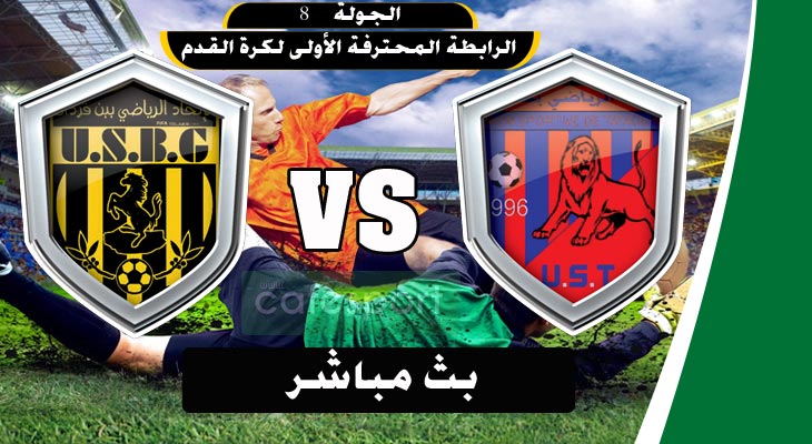 بث مباشر لمباراة اتحاد تطاوين - اتحاد بن قردان