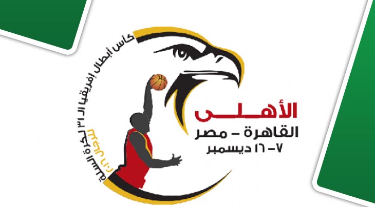 بطولة إفريقيا للأندية البطلة لكرة السلة: ترتيب المجموعتين إثر نهاية اليوم الثالث للمنافسات