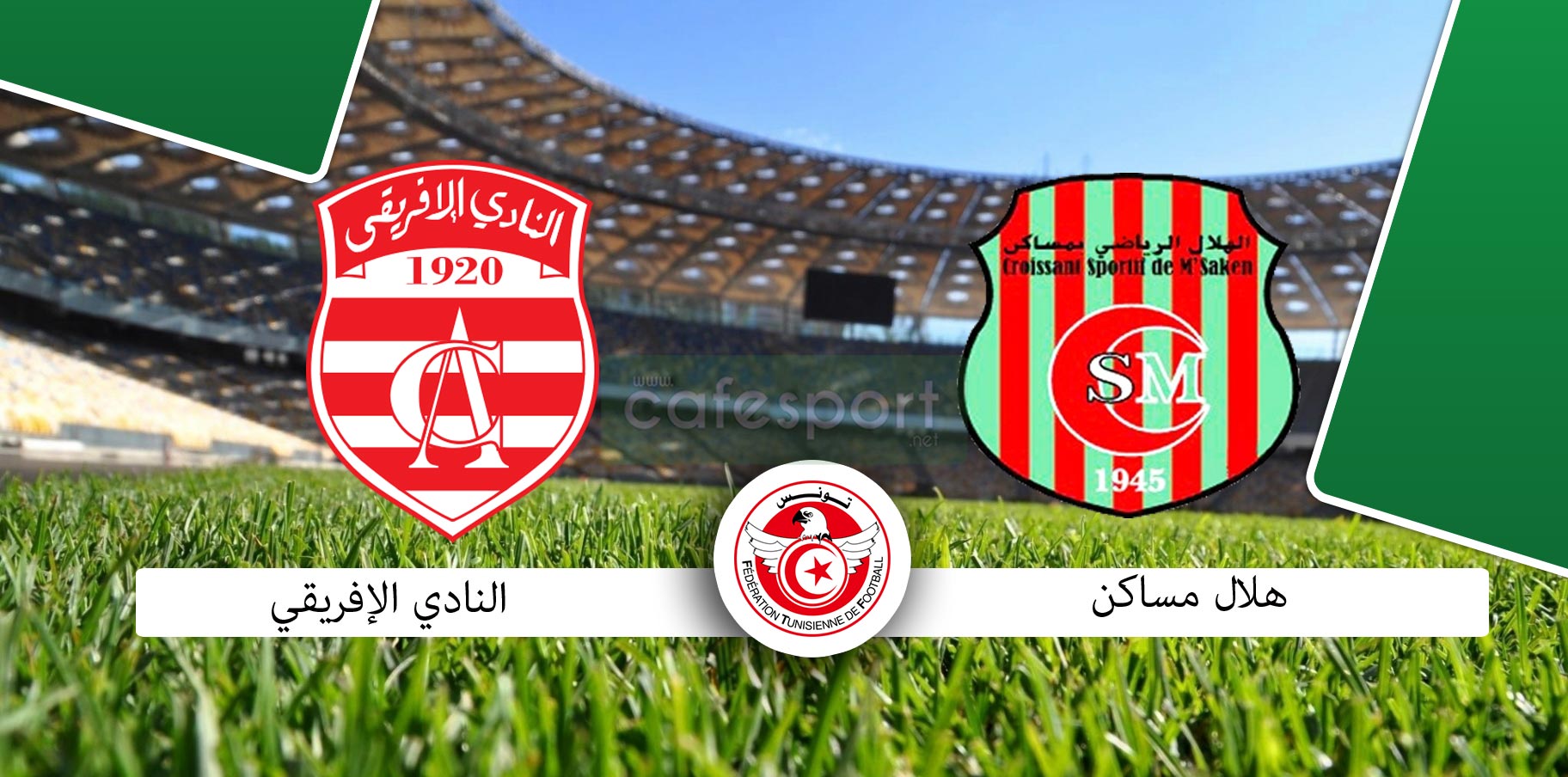 كأس تونس : ملخص حصري وأهداف لمقابلة الهلال الرياضي بمساكن و النادي الإفريقي