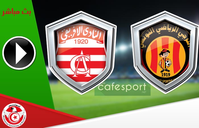 بث مباشر لمباراة الترجي لرياضي التونسي -النادي الافريقي