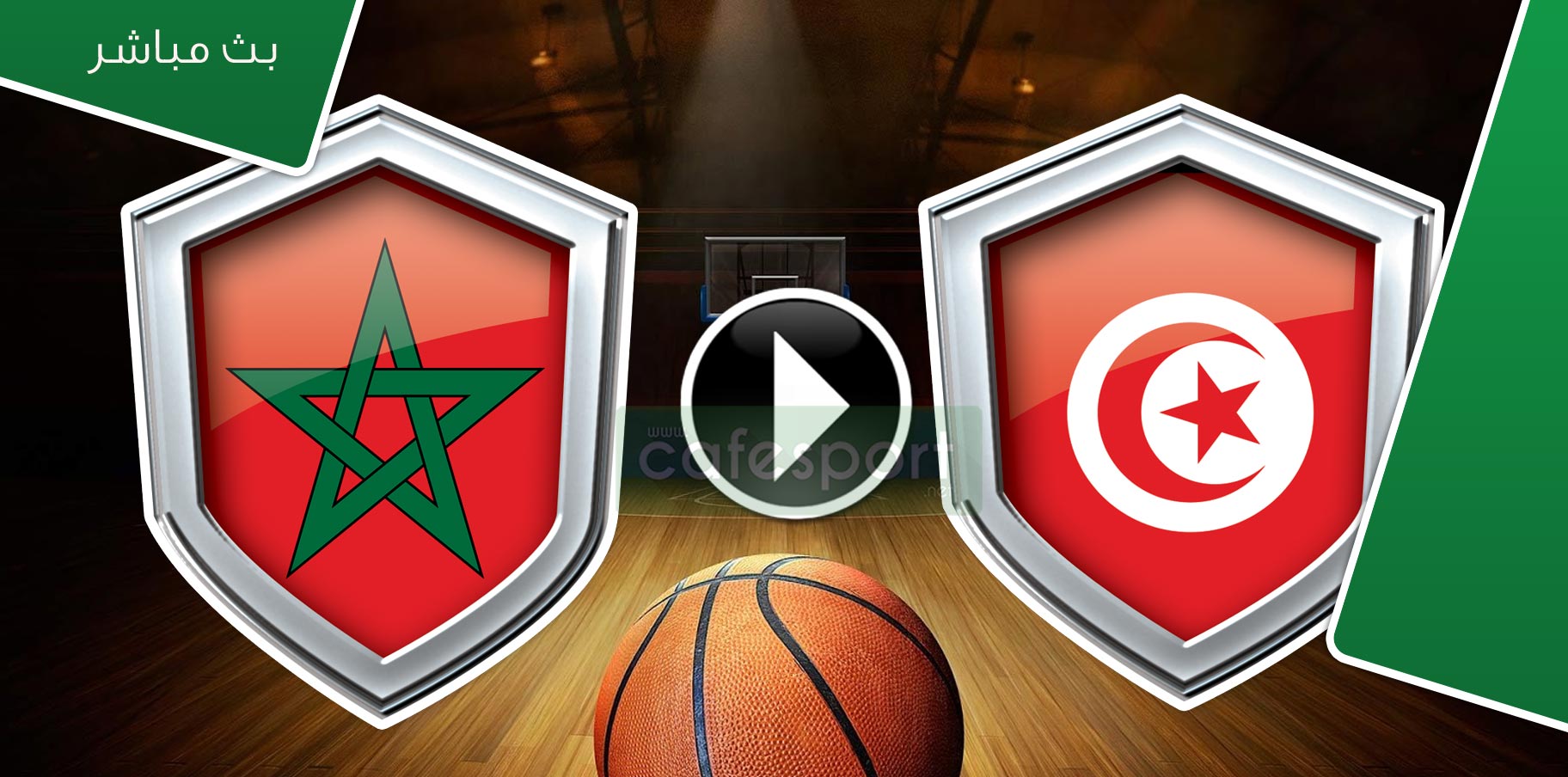 بث مبا شر لمباراة تونس – المغرب