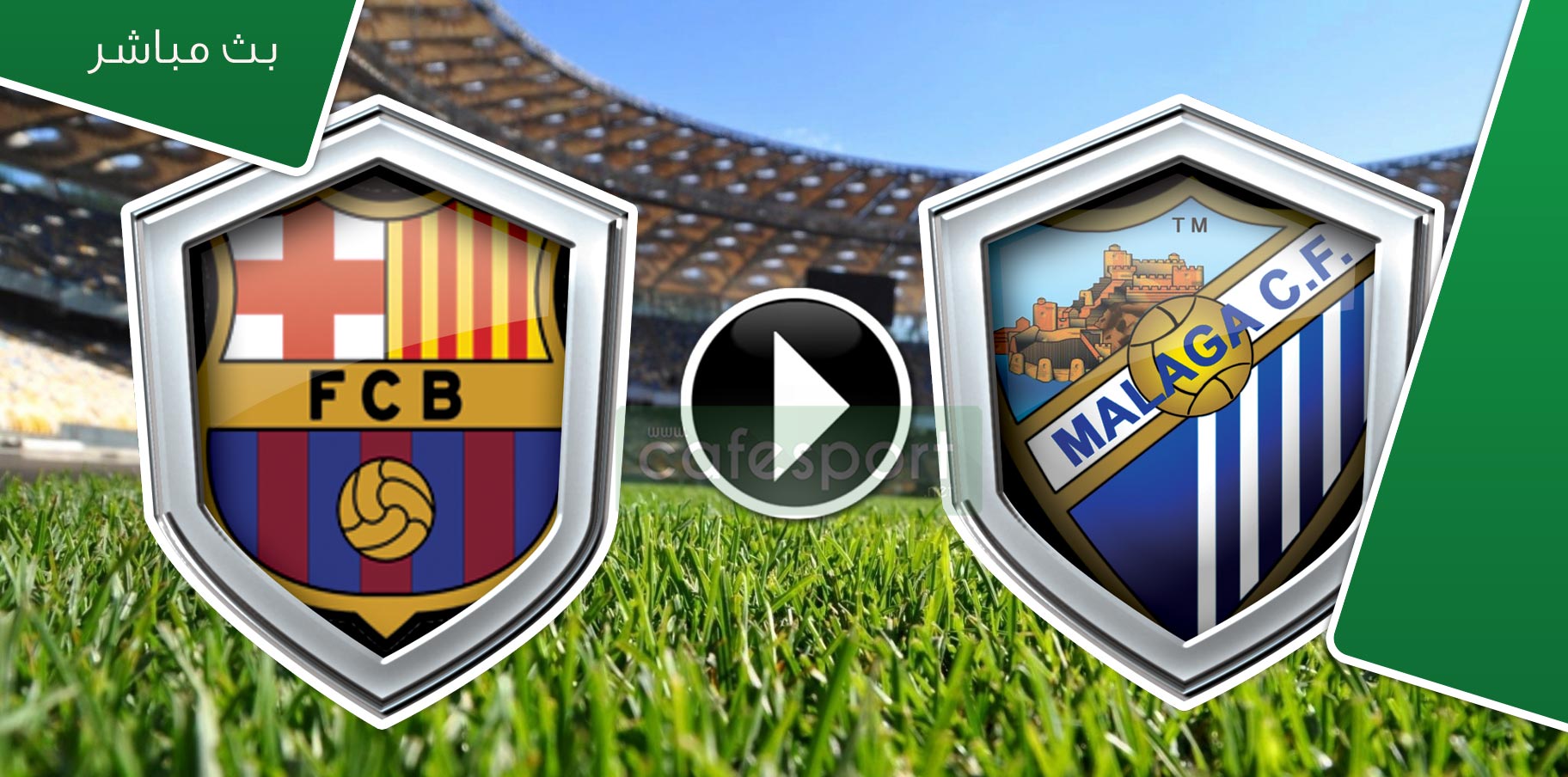 بث مباشر لمباراة مالاجا-برشلونة