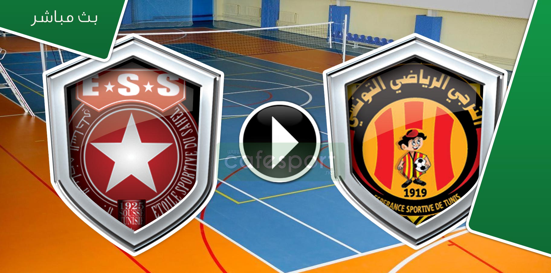 بث مباشر لمباراة الترجي الرياضي التونسي و النجم الرياضي الساحلي
