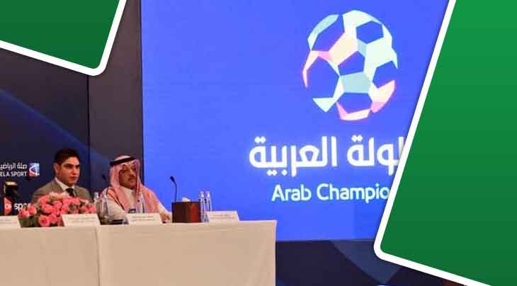 قرعة البطولة العربية للاندية الترجي في المجموعة الثالثة