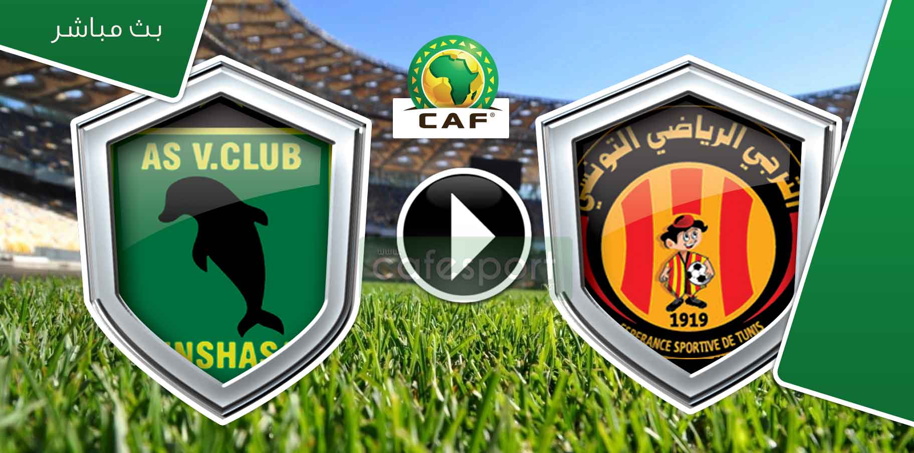 بث مباشر لمباراة الترجي الرياضي التونسي – فيتا كلوب الكونغولي