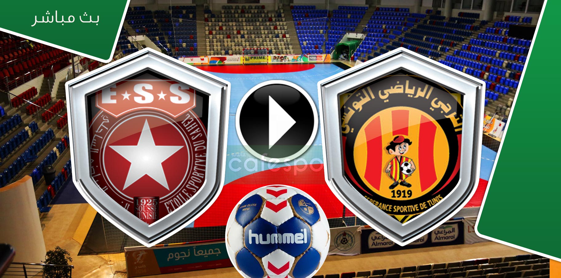 بث مباشر لمباراة كرة اليد النجم الساحلي – الترجي الرياضي التونسي