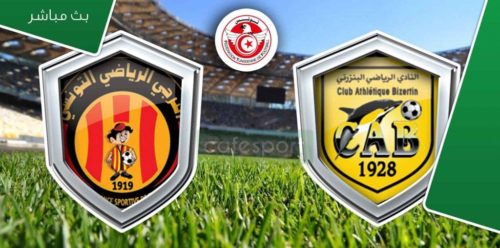 النادي البنزرتي vs الترجي الرياضي التونسي بث مباشر لمباراة النادي البنزرتي- الترجي