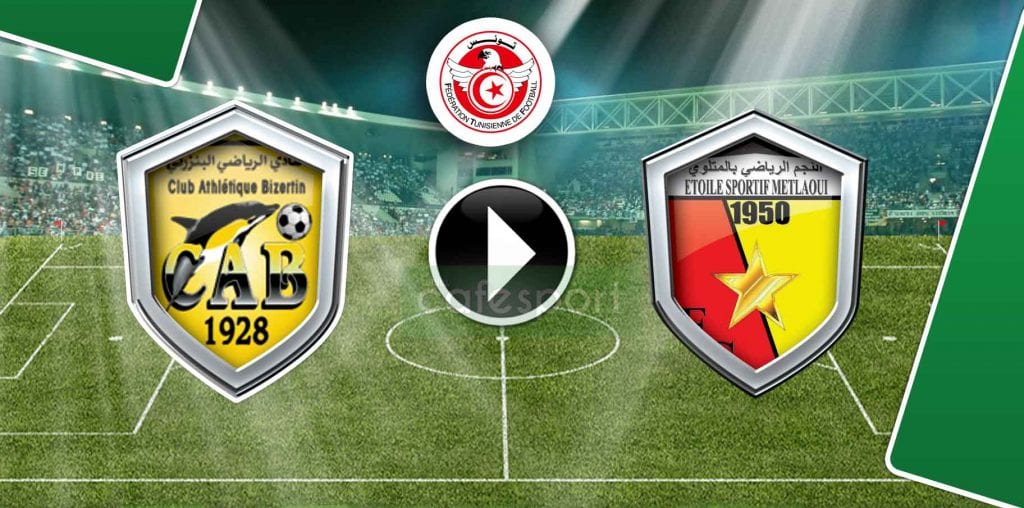 النجم المتلوي vs النادي البنزرتي بث مباشر لمباراة المتلوي و البنزرتي