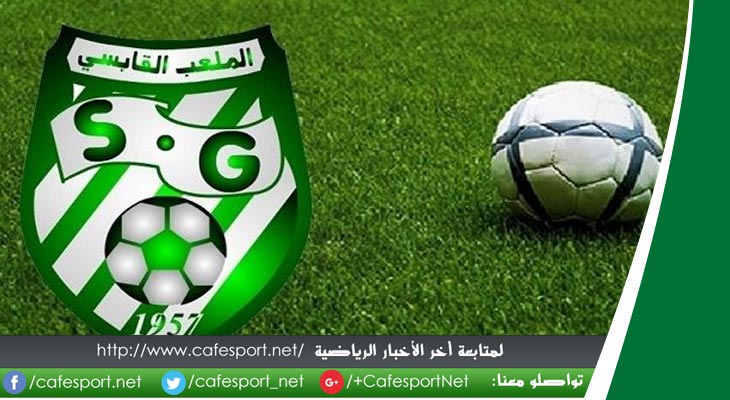 هل تعاد تجربة الإفريقي في الملعب القابسي؟