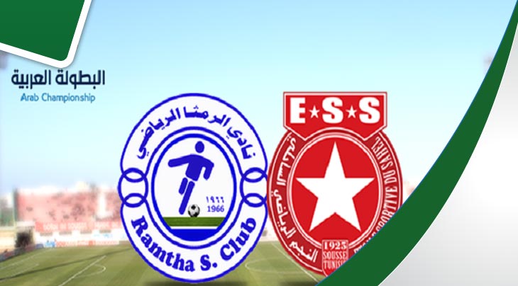 أهداف مباراة الرمثا الأردني 1-3 النجم الساحلي التونسي