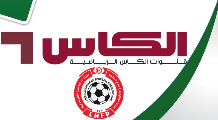قنوات الدوري والكأس تواصل نقل مباريات البطولة والكأس التونسية