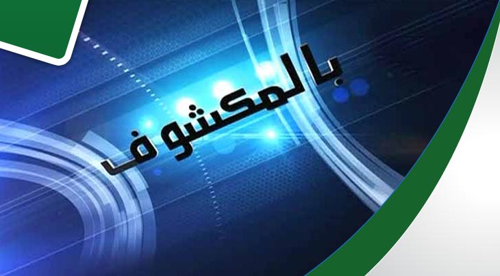 نهاية كاستينغ "بالمكشوف" وهذا مقدّمه الجديد