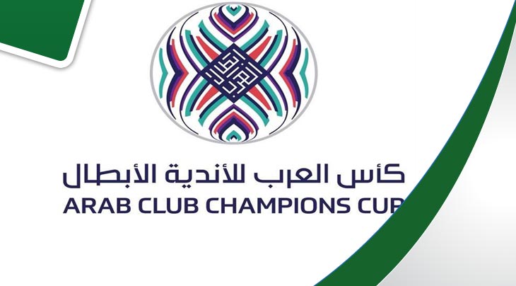 رسمي : هذا موعد ومكان نهائي البطولة العربية للاندية