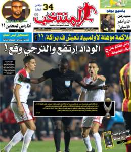 جريدة المنتخب المغربية