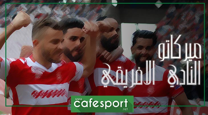 كالعادة : هيئة الافريقي اخر من يعلم عن الانتداب الجديد