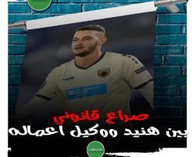 صراع قانوني يتفجّر بين هنيد ووكيل اعماله