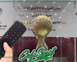 باقة القنوات الناقلة لكأس العرب ومفاجأة قادمة