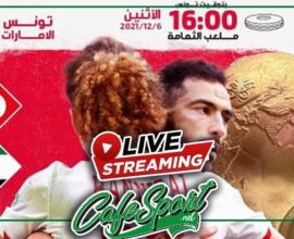 بث مباشر لمباراة تونس -الإمارات