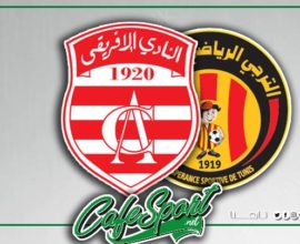 بشرى لجماهير الترجي والافريقي