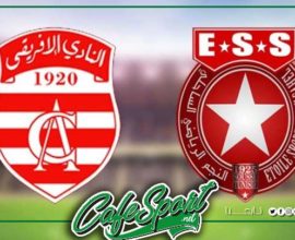 هذه القناة الناقلة لمباراة النادي الافريقي والنجم الساحلي