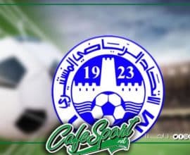 الاتحاد المنستيري يؤكد مشاركته في دوري الابطال