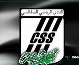 النادي الصفاقسي: حلم ال"كاف" يبدأ في التبخر