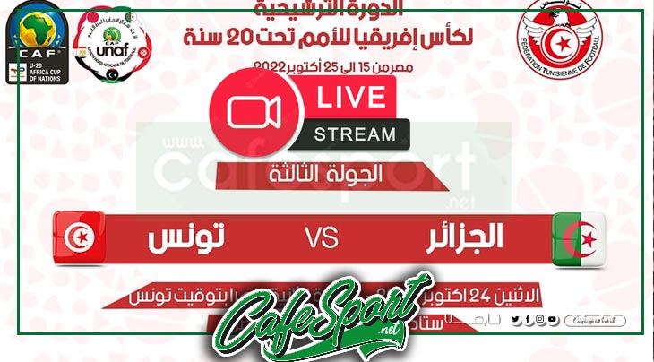 بث مباشر لمباراة : تونس -الجزائر
