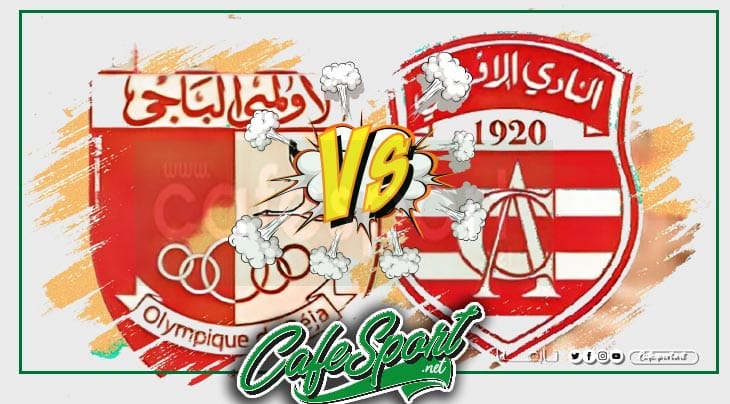 النادي الافريقي - الاولمبي الباجي