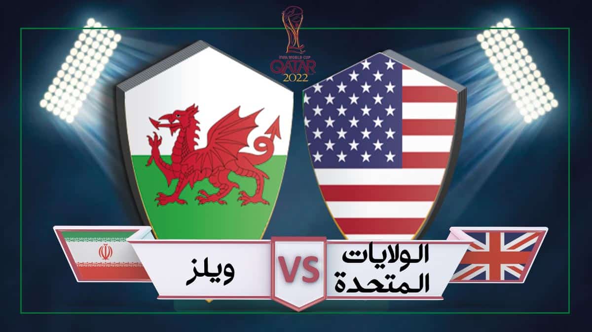 الولايات المتحدة الأمريكية vs ويلز