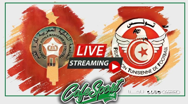 بث مباشر لمباراة المنتخب التونسي ضد المنتخب المغربي
