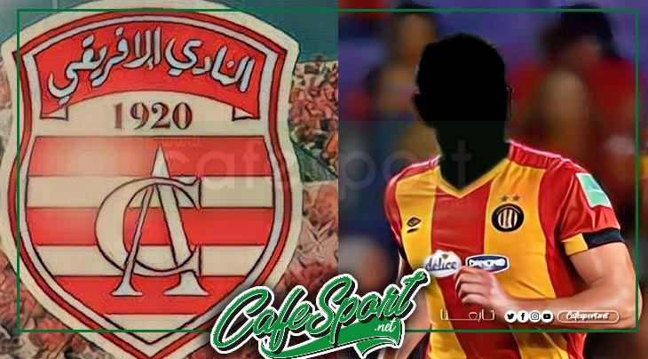 ماذا بين الإفريقي ولاعب الترجي السابق؟