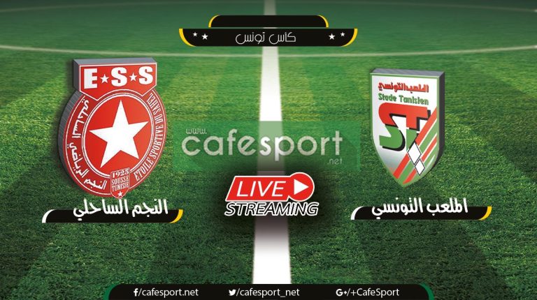 ملخص واهداف مباراة النجم الساحلي والملعب التونسي+ ركلات الترجيح بث مباشر لمباراة الملعب التونسي - النجم الساحلي