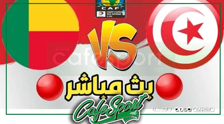 بث مباشر لمباراة تونس – البينين