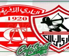 النادي الافريقي يحرم الزمالك من الانتداب