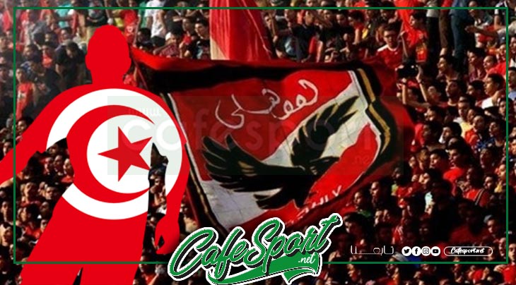 قضية متفجرة للمحترف التونسي بالأهلي المصري