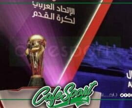 هؤلاء منافسو الأندية التونسية في البطولة العربية