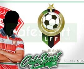منتخب ليبيا يُراهن على تجنيس لاعب النادي الافريقي و تعزيز صفوفه استعداداً لكأس العالم 2026