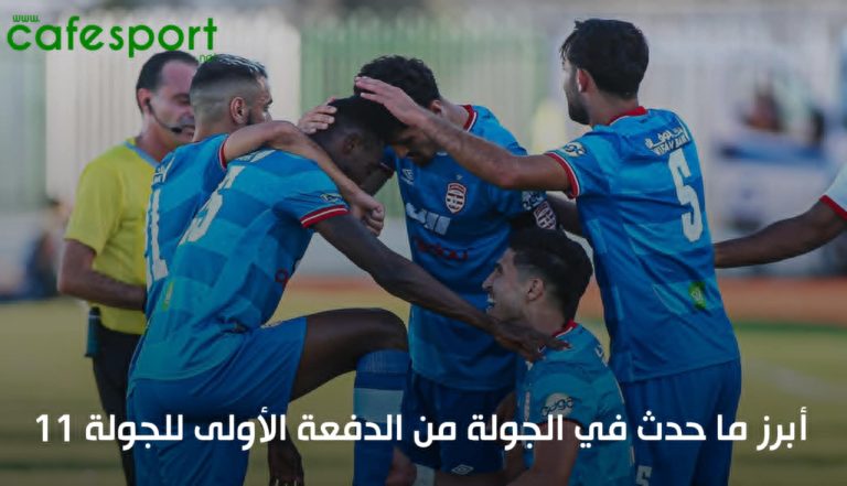 النادي الإفريقي يحسم قمة الجولة 11 ويرتقي للصدارة.. والمتلوي يحقق فوزاً مهمّا … boutoula
