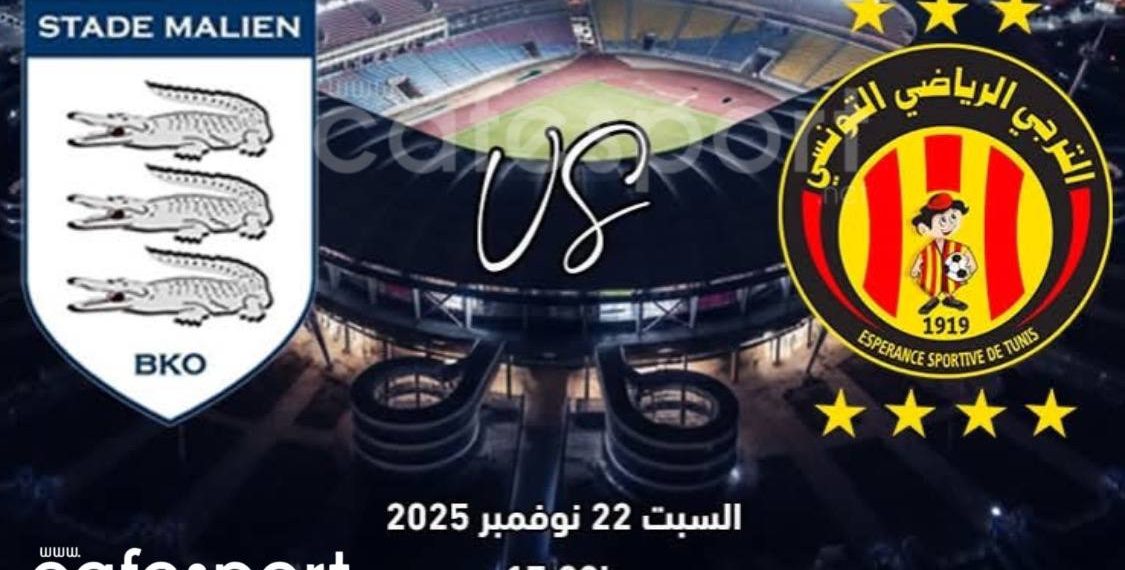 مباراة الترجي و الملعب المالي