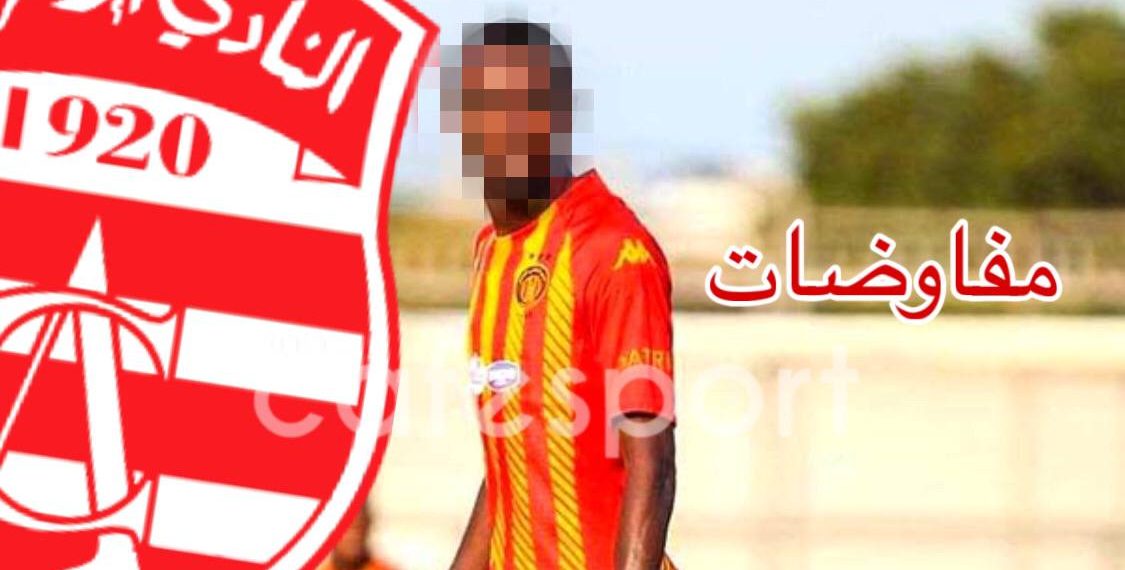 النادي الافريقي يفاوض لاعب الترجي السابق