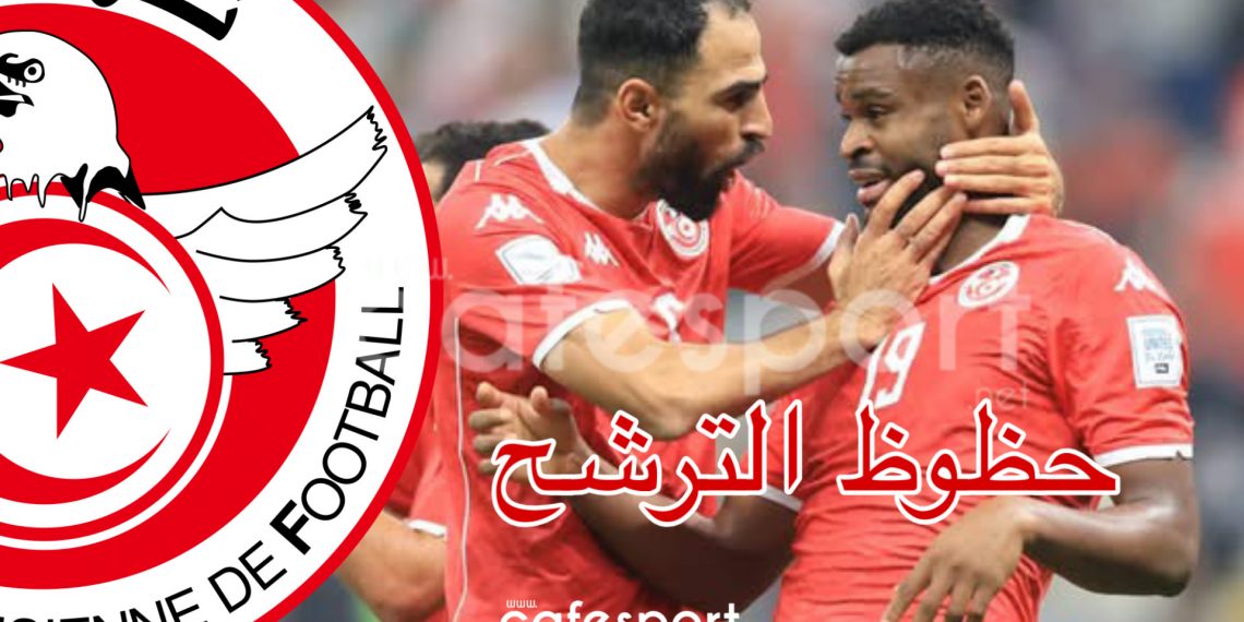 إحتماليات ترشح تونس للدور الثاني من كأس العرب