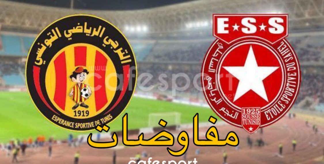 مفاوضات بين الترجي و لاعب النجم الساحلي