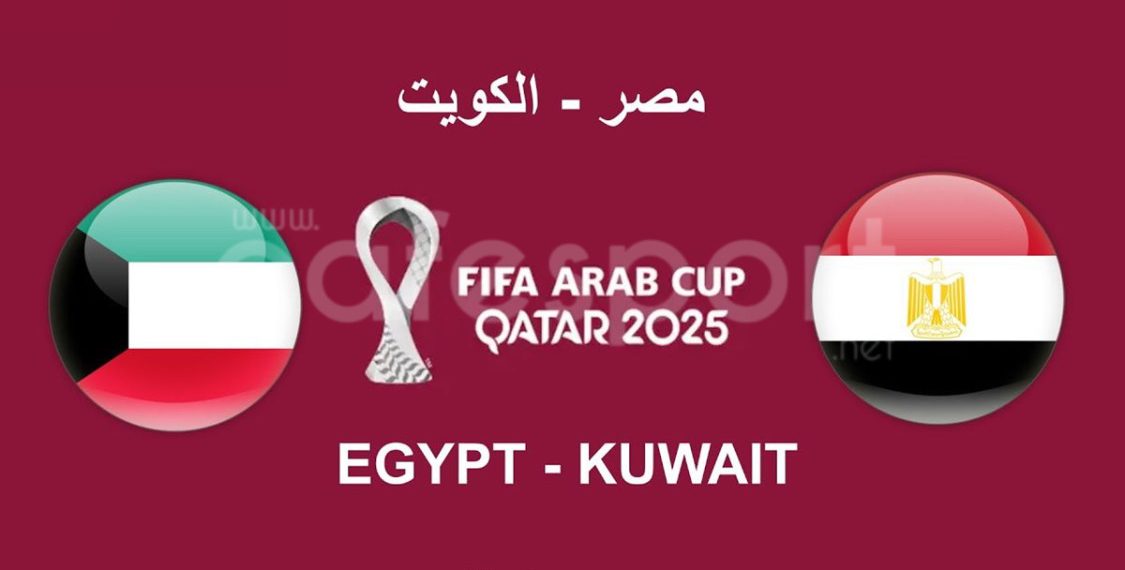 مباراة مصر و الكويت
