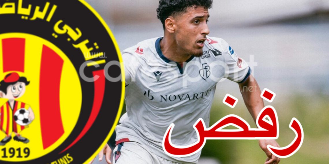 لاعب دولي تونسي يرفض عرض من الترجي الرياضي التونسي